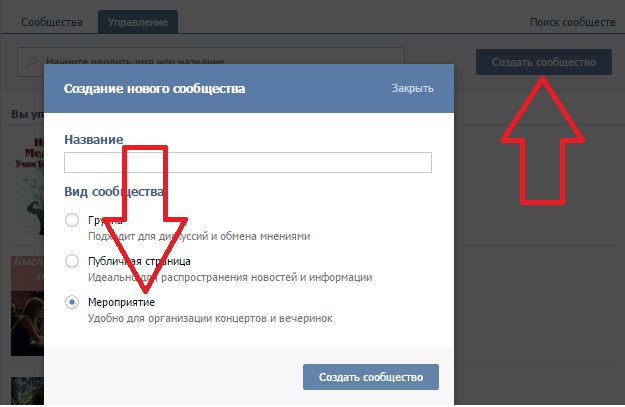 Создание мероприятия во Вконтакте