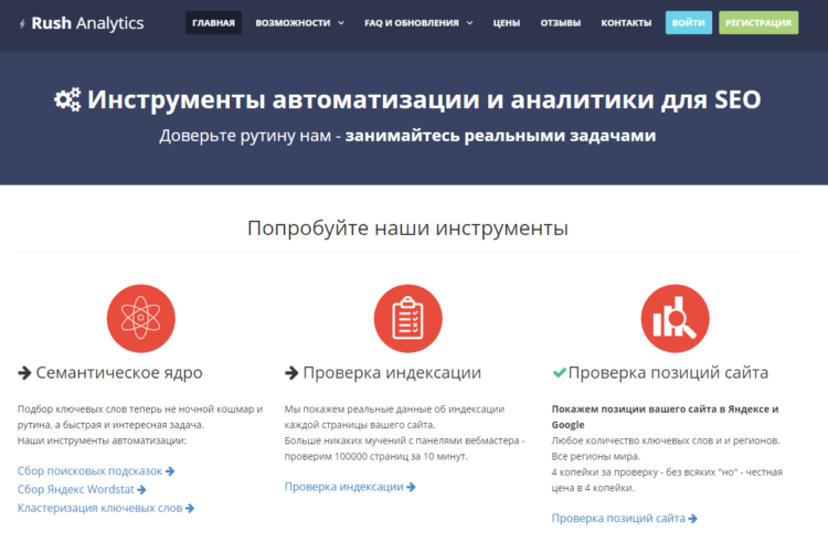 Rush-analytics.ru