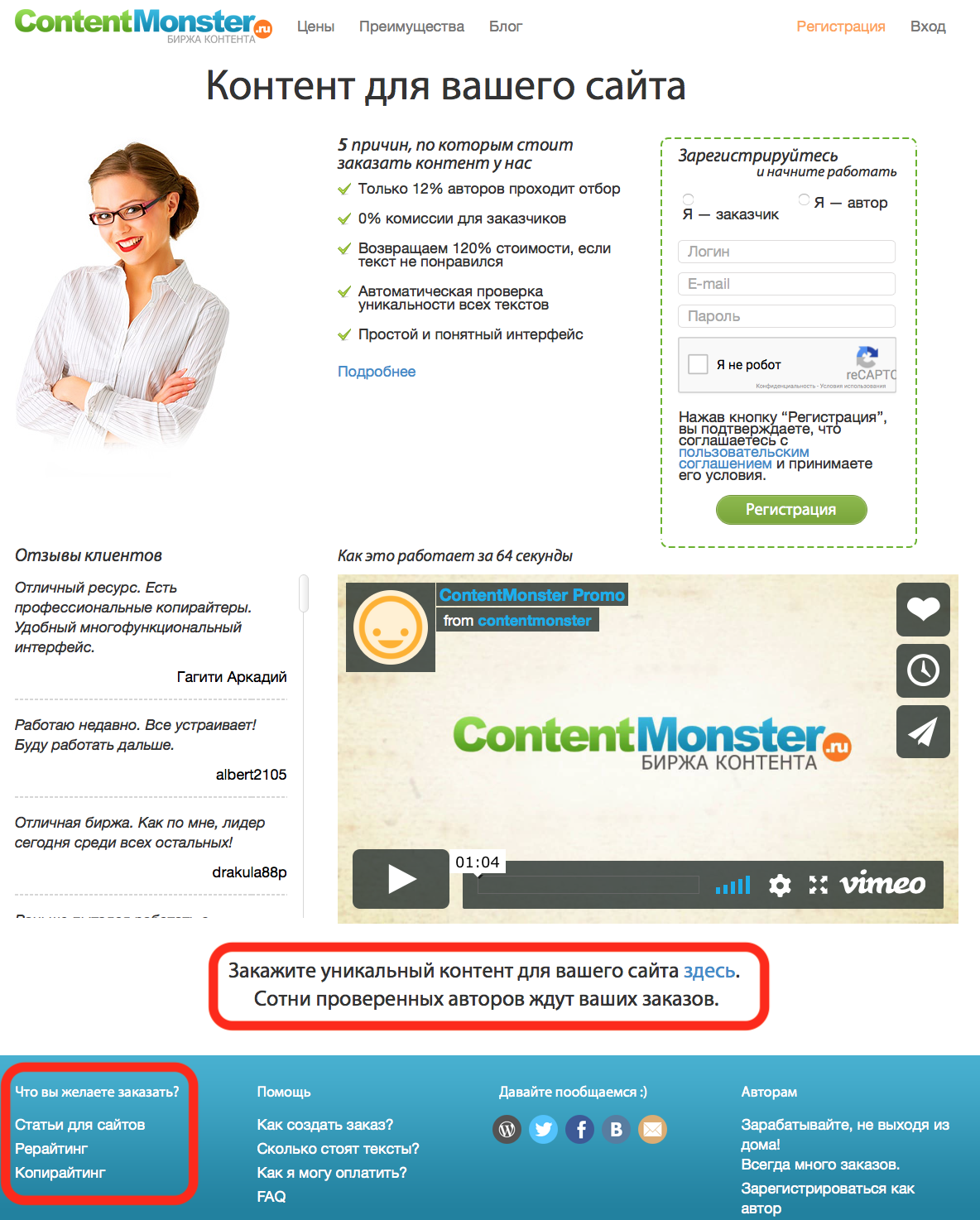 Биржа контента Contentmonster.ru