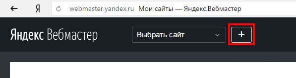 добавить сайт в Yandex