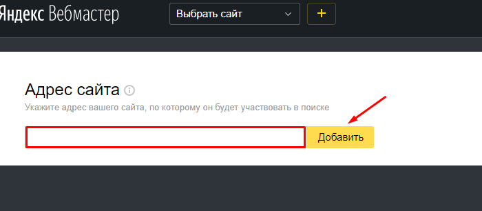 Как добавить сайт в Yandex