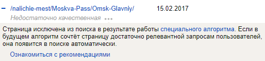Пример сообщений из Яндекс.Вебмастер