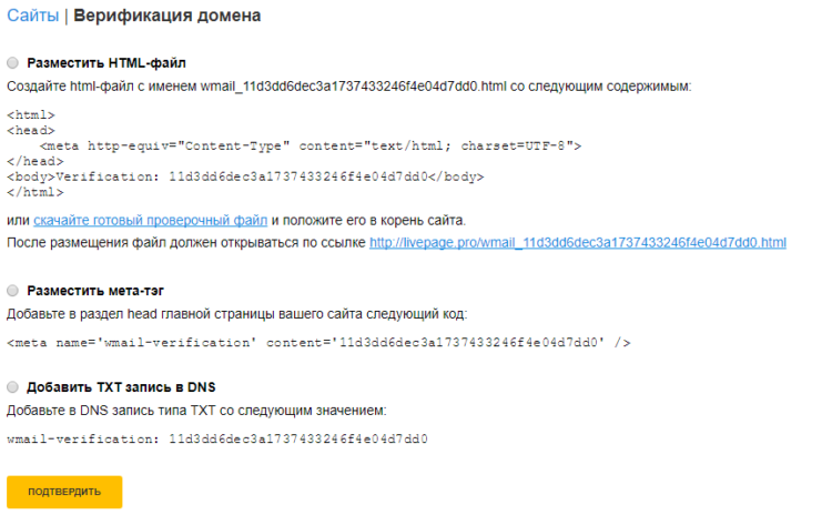 Проверка прав на домен mail.ru
