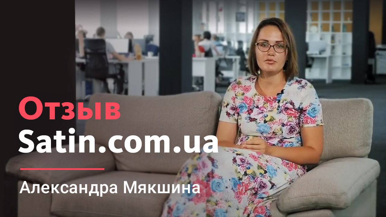 Отзыв о LivePage от руководителя интернет-магазина Satin, Александры Мякшиной