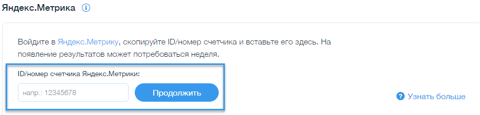 Добавление счетчика Яндекс.Метрики для Wix