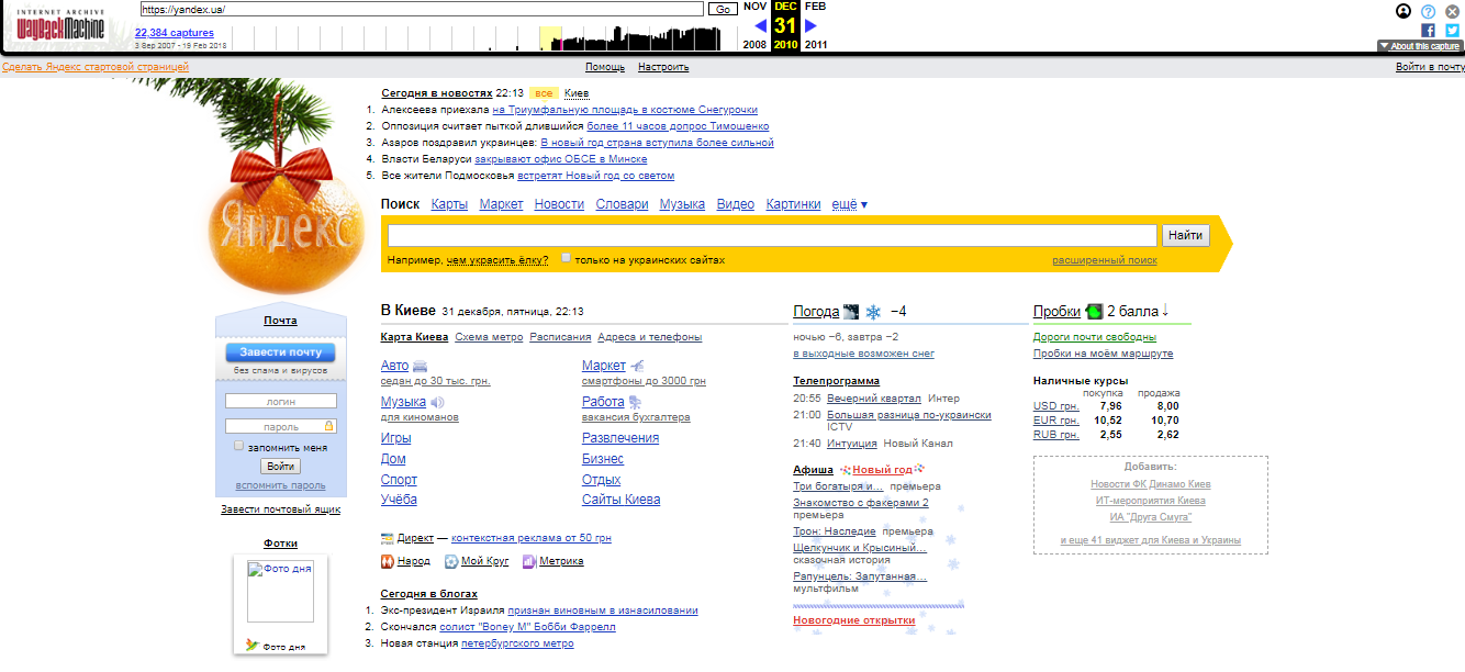 Скриншот интерфейса яндекса в 2010 году