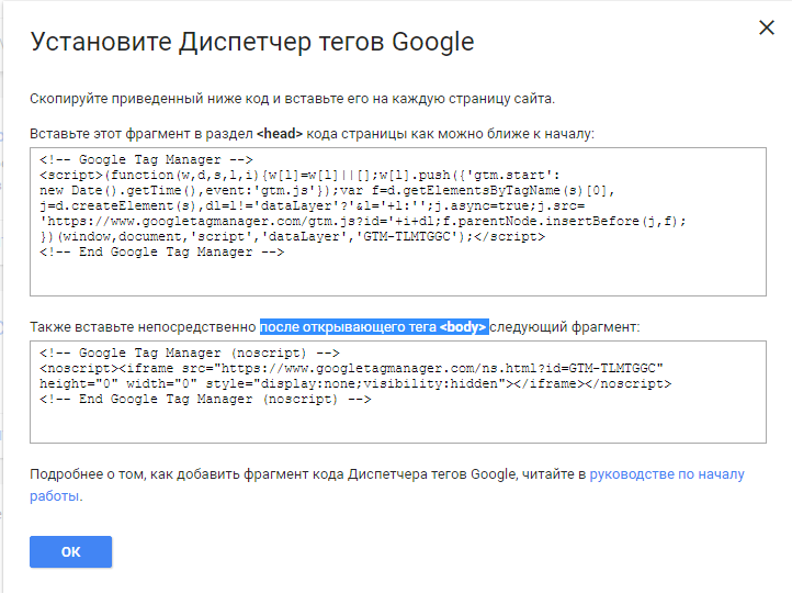 Скриншот кода google tag manager