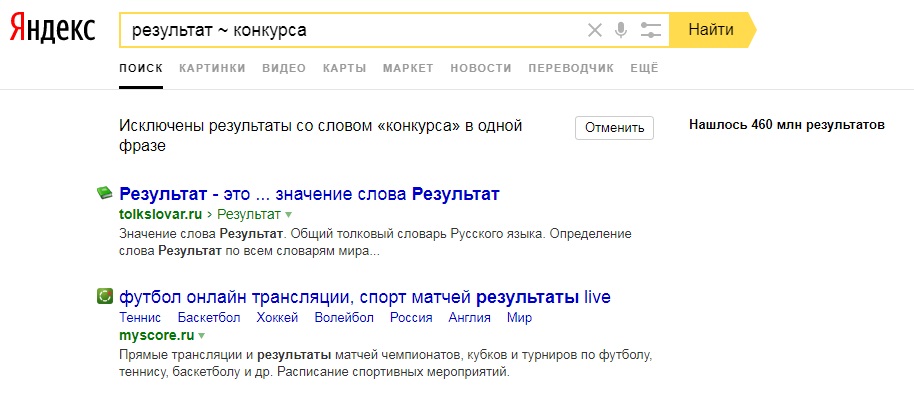 Скриншот выдачи Яндекс с оператором ~