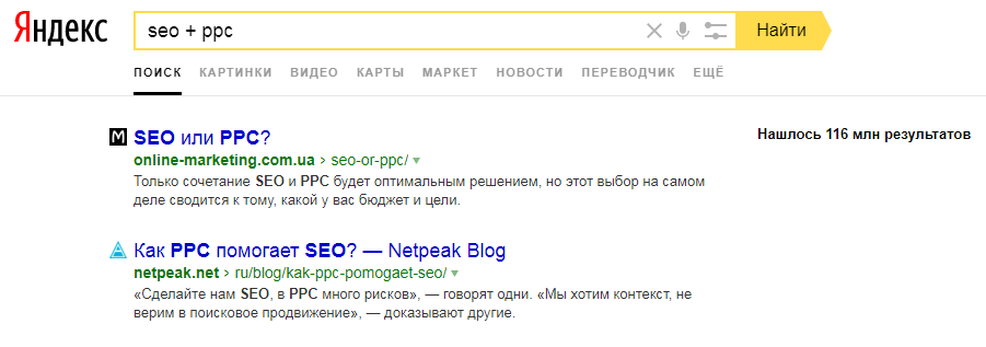 Скриншот выдачи Яндекс с оператором +