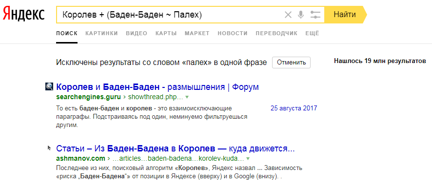 Скриншот выдачи Яндекс с оператором ()