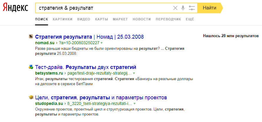 Скриншот выдачи Яндекс с оператором & и &&