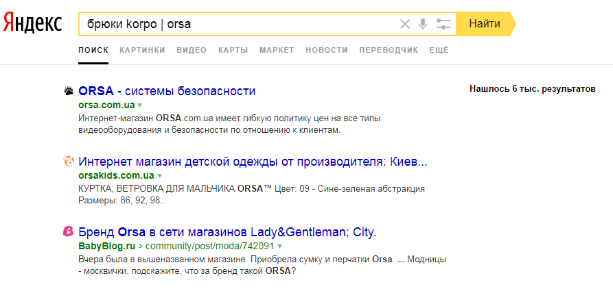 Скриншот выдачи Яндекс с оператором вертикальная черта
