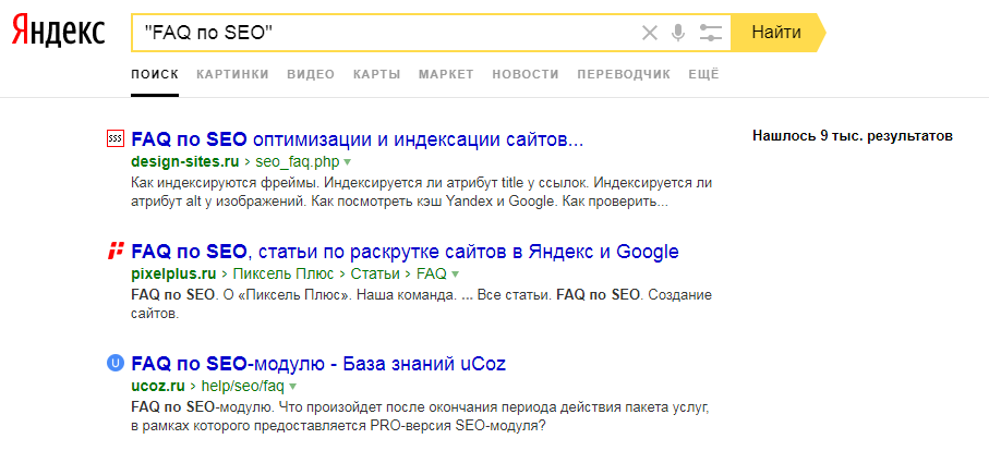 Скриншот выдачи Яндекс в точном соответствии