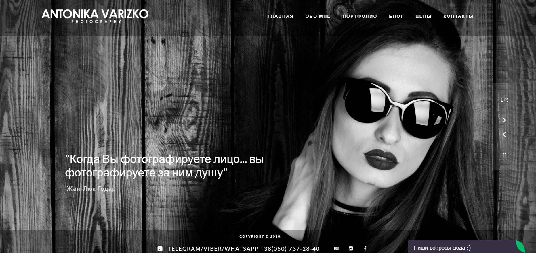 Пример главной страницы сайта Antonika Varizko Photografy
