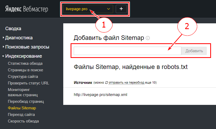 Sitemap Яндекс Вебмастер