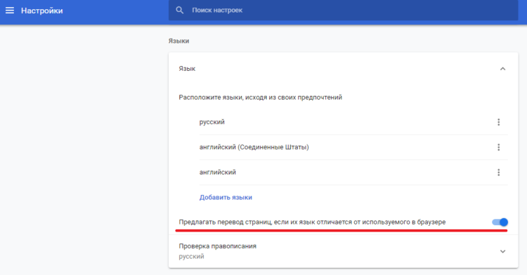 Настройки языка в Google Chrome