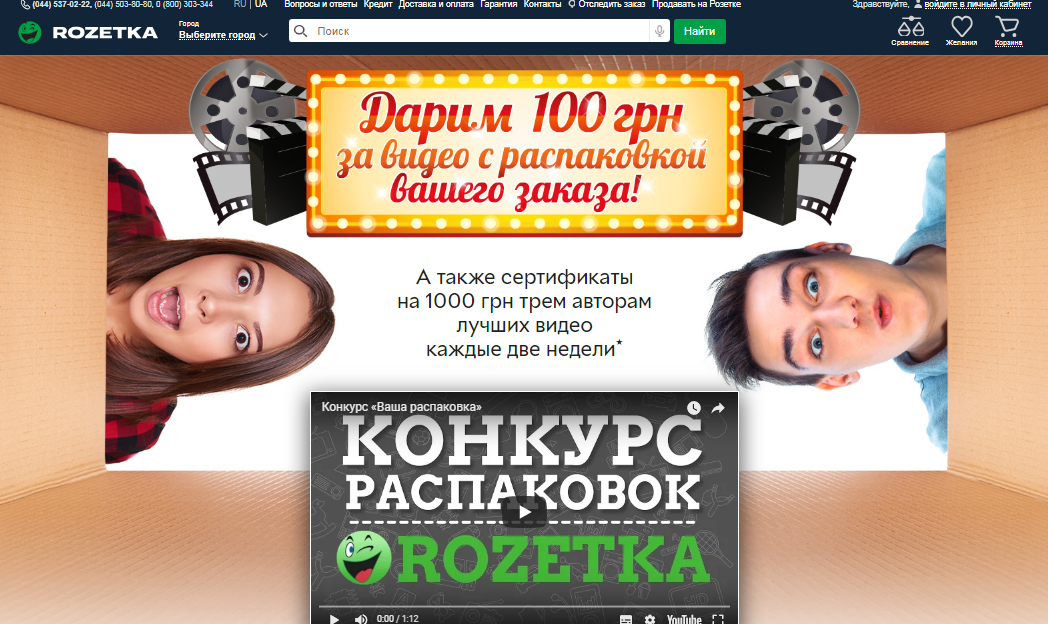 Rozetka дает 100 грн за видео распаковки, а каждые 2 недели выбирает 3 лучших отзыва и дарит сертификат на 1000 грн