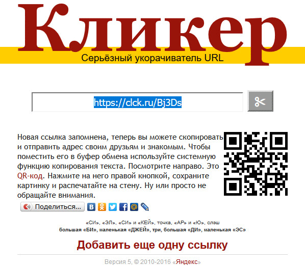 Скриншот clck.ru