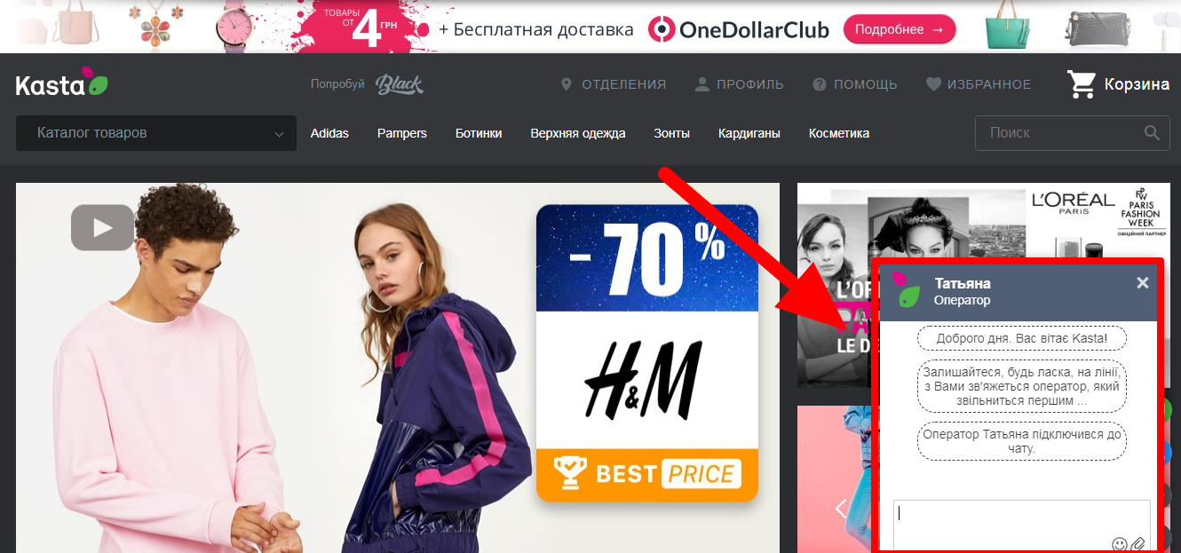 У интернет-магазина одежды и обуви modnaKasta чат работает 247