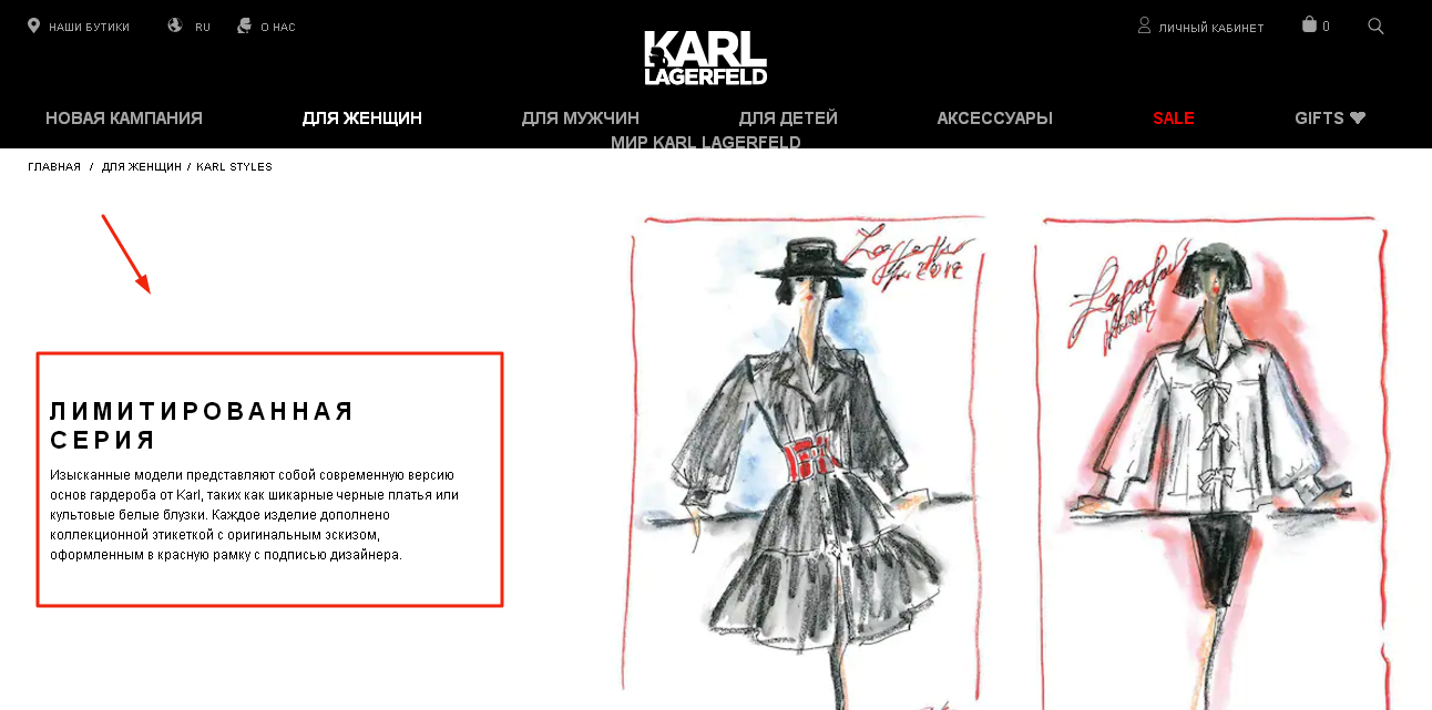 Karl Lagerfeld регулярно выпускает лимитированную коллекцию женской одежды