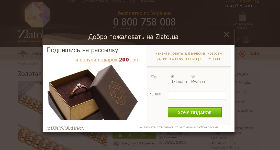 Магазин ювелирных украшений Zlato дарит 200 грн