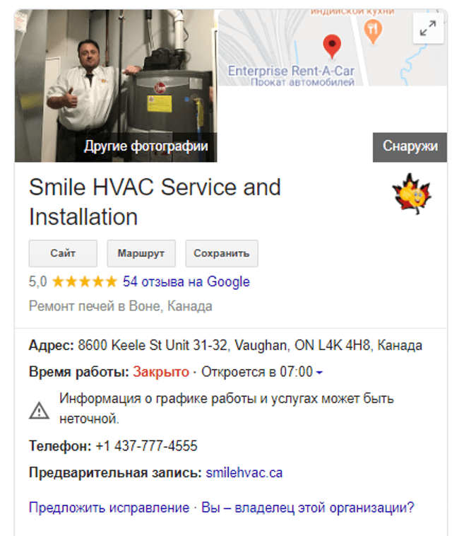 Продвижение HVAC в Google My Business