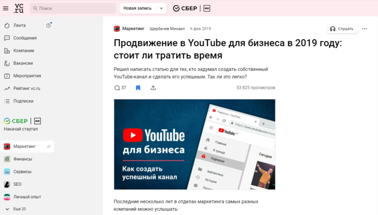 Продвижение в YouTube для бизнеса. Несмотря на подпись 2019, статья до сих пор актуальна